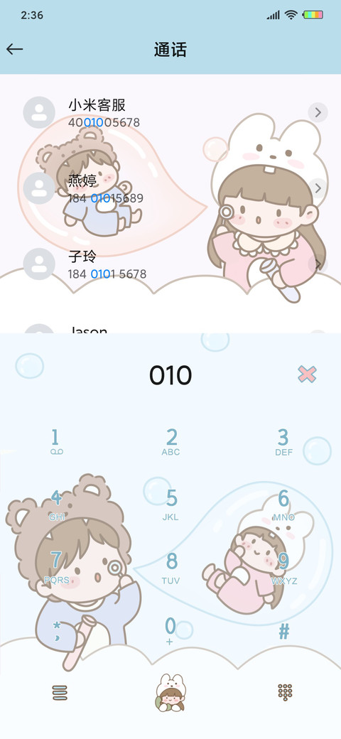 萌萌情侣撒狗粮 screenshot