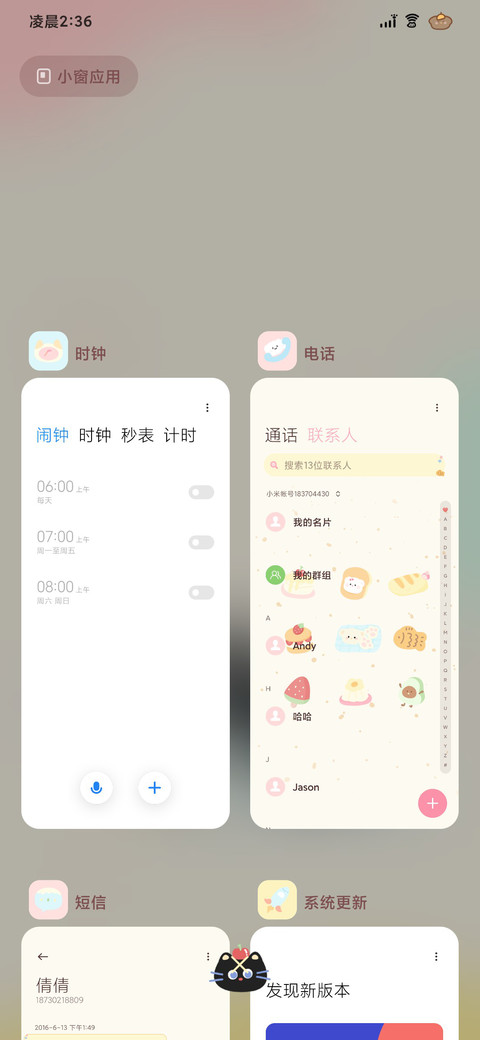 喵语甜品坊 自定义 screenshot