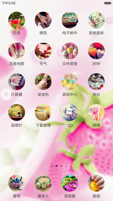 可爱草莓 screenshot