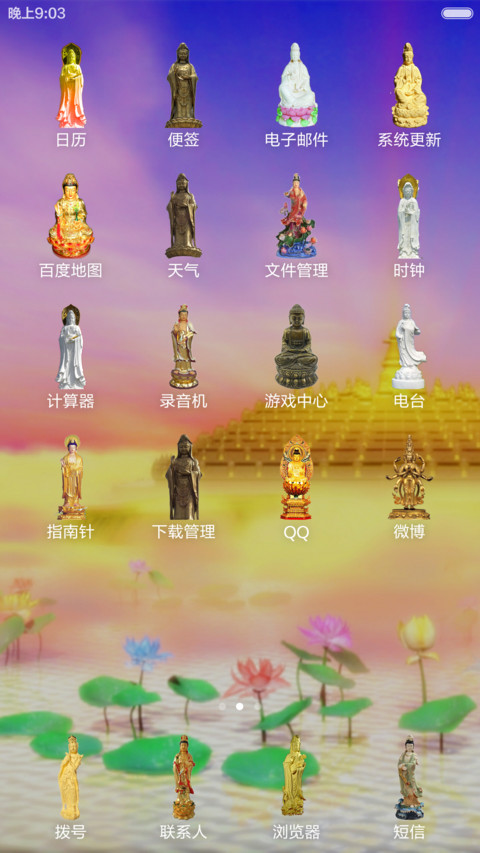 观音菩萨已开光（开锁音效 音乐锁屏） screenshot