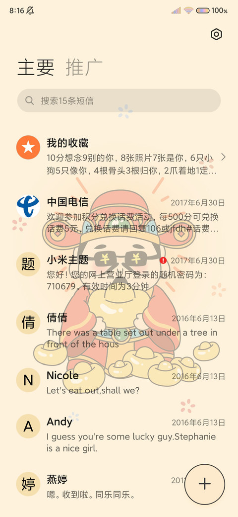 好运财神附体 换图 screenshot