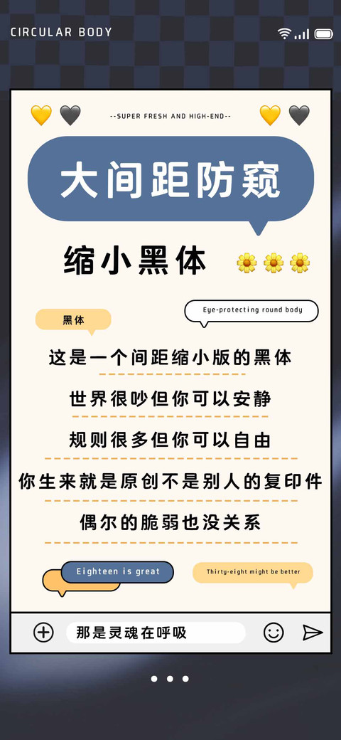 大间距防窥缩小黑体 screenshot