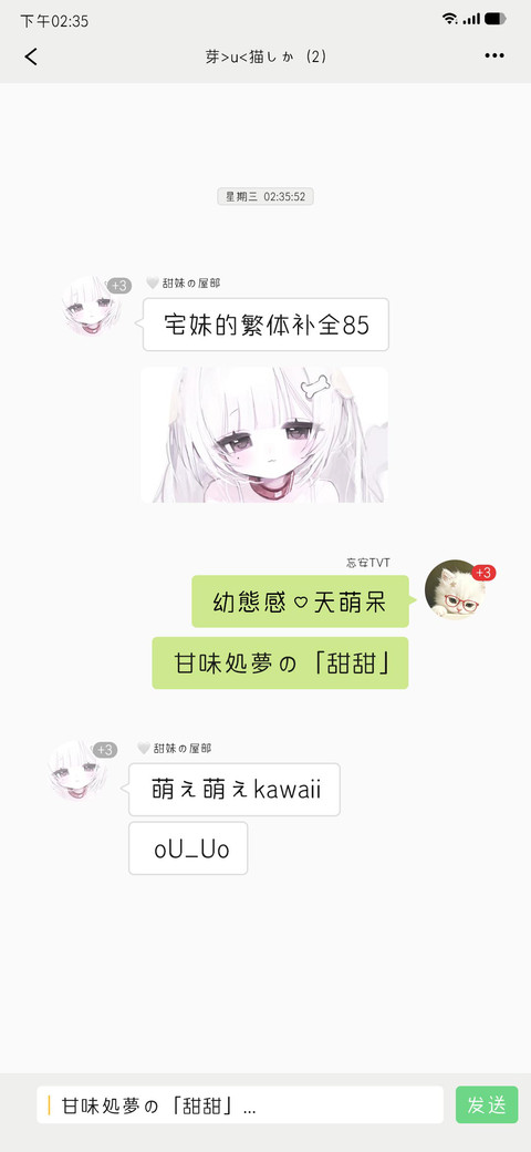 宅妹的繁体补全85 screenshot