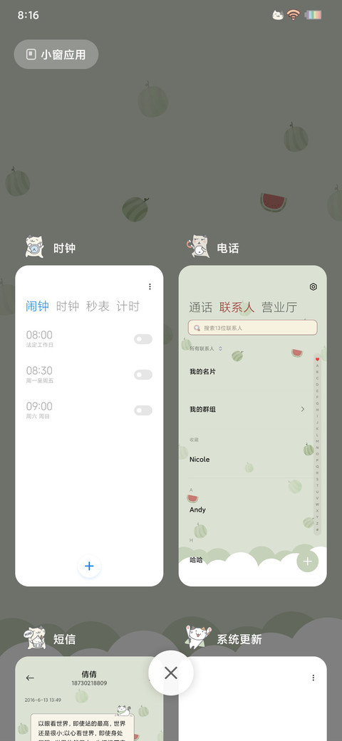 猫君的瓜 screenshot