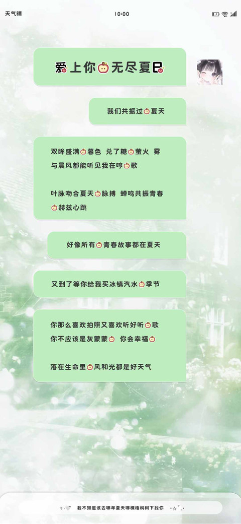 爱上你的无尽夏日 screenshot