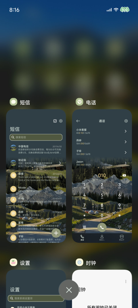 青山层叠 screenshot