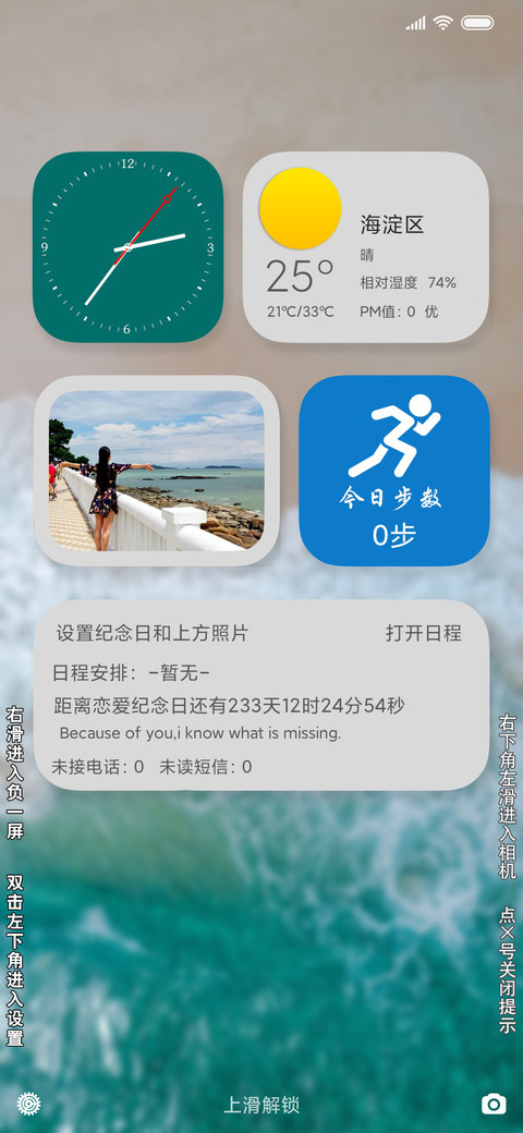 清爽护眼沙滩 screenshot