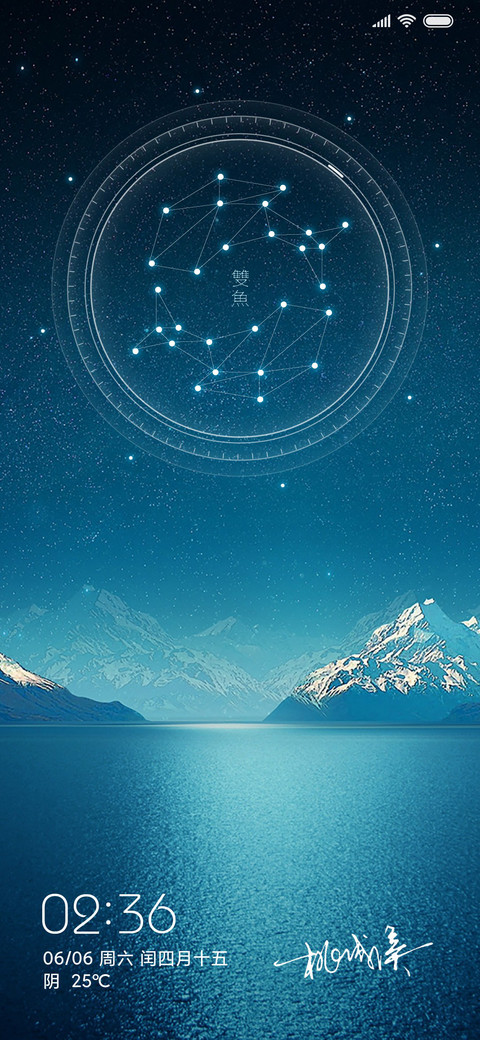 星座签名 screenshot