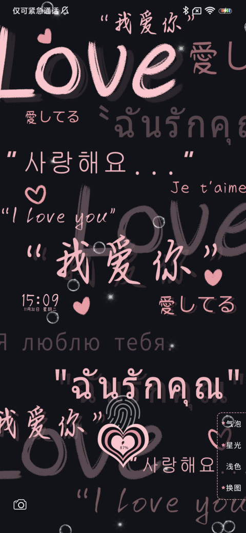 LOVE平铺 爱意满满 screenshot