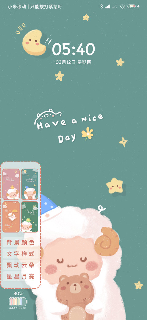 可爱咩治愈 screenshot