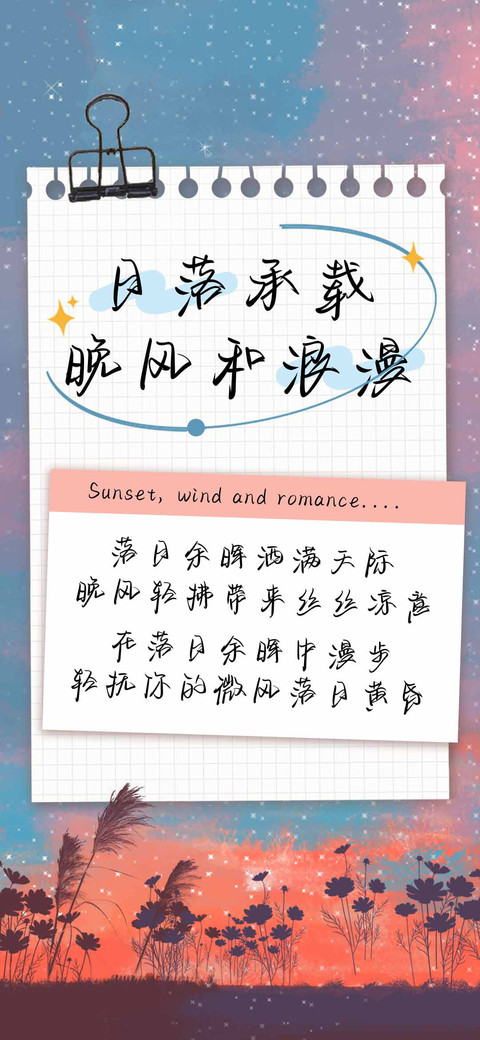 日落承载晚风和浪漫 screenshot