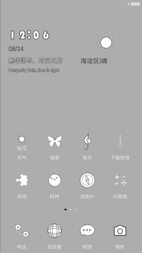 我爱你啊·简约风 screenshot