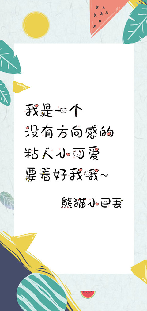 熊猫小巴丢 screenshot