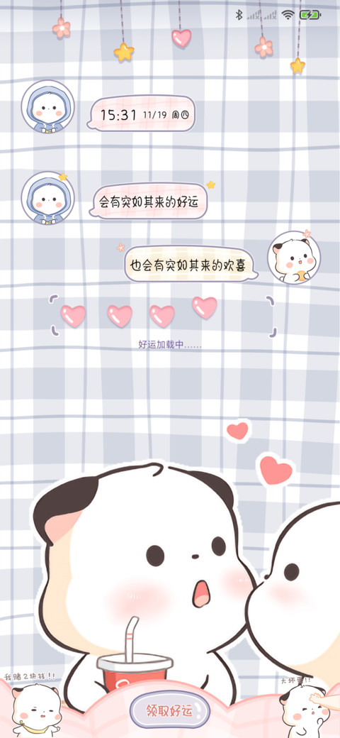 甜甜的你三团 screenshot