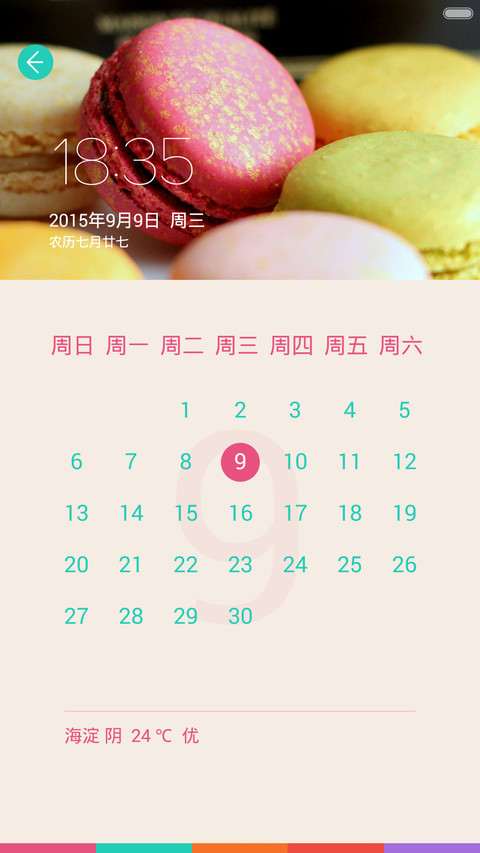 Macaroon马卡龙(自由桌面+自定义头像文字+全局小豆豆)MIUI6/7全适配 screenshot