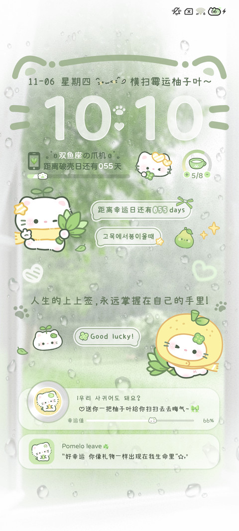 柚子叶小猫霉运退退 screenshot