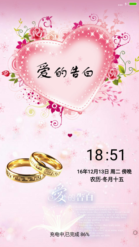 爱的告白 screenshot