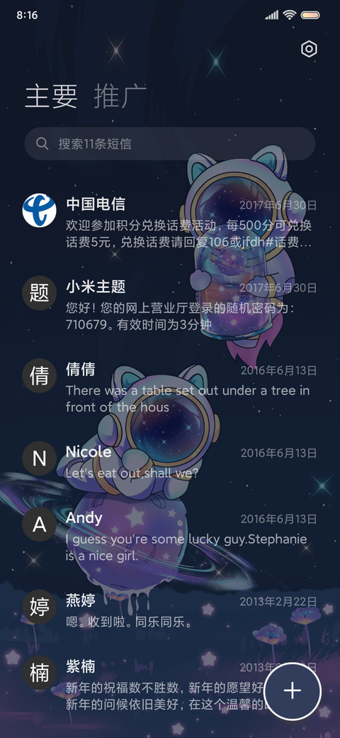 换图繁星与光太空人 screenshot