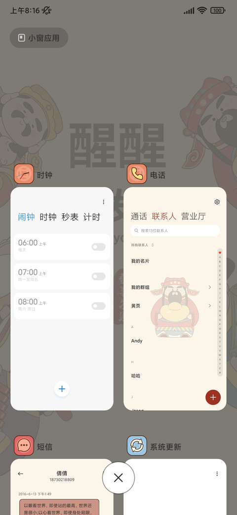 到你发财了 screenshot