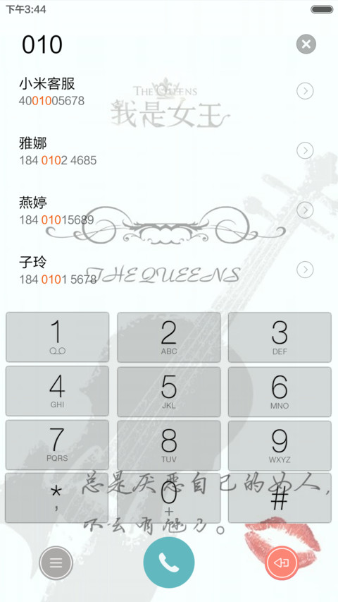 我是女王 screenshot
