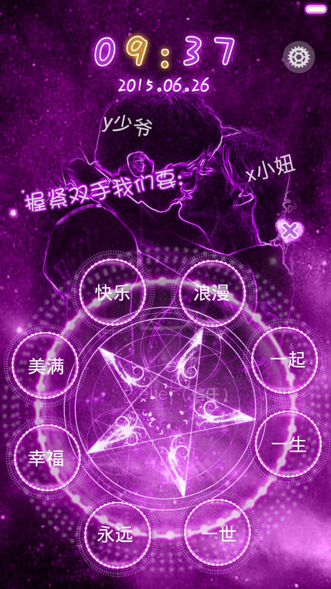 爱的魔法【酷炫5锁屏】 screenshot