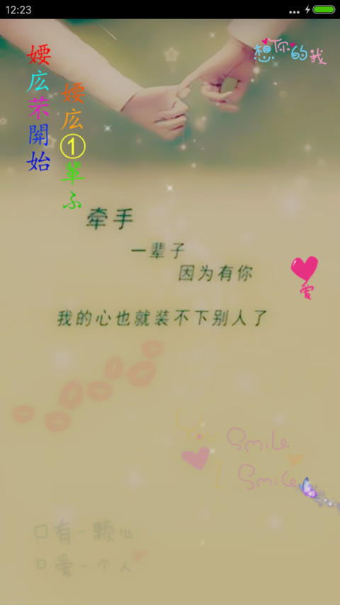 全动态特效（牵手一辈子旗舰版） screenshot