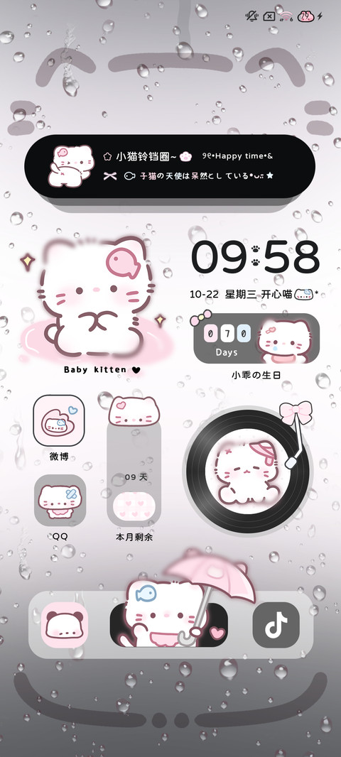 雨雾 粉色小奶猫 screenshot