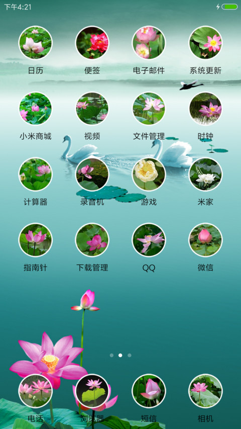 荷塘月色 screenshot