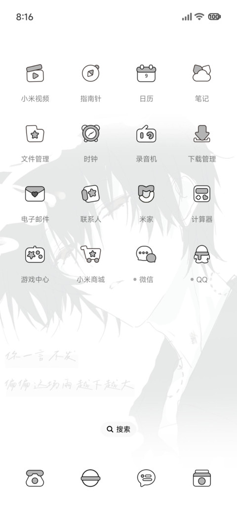 会不会想起我 screenshot
