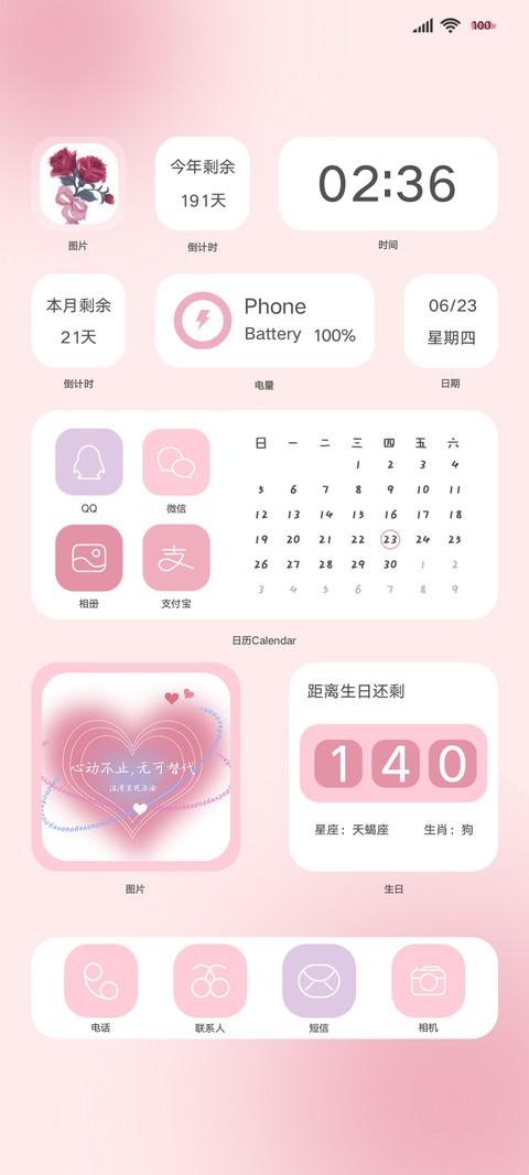 粉色组件心动不止 screenshot