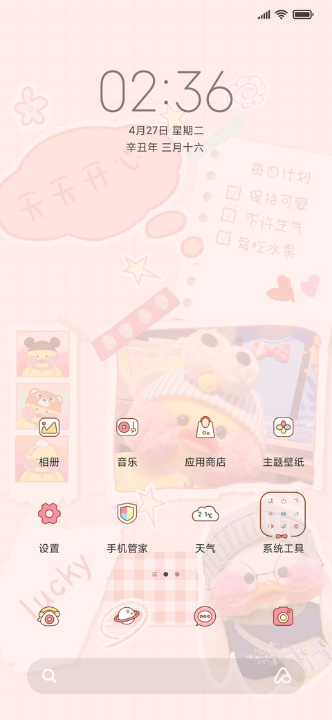 可爱玻尿酸鸭便利贴 screenshot