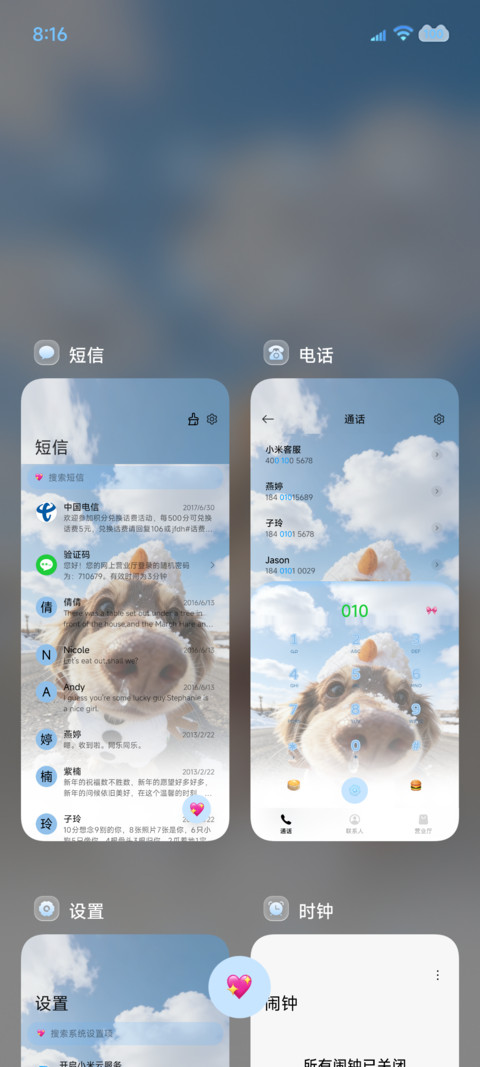 景深 小狗贴贴 screenshot