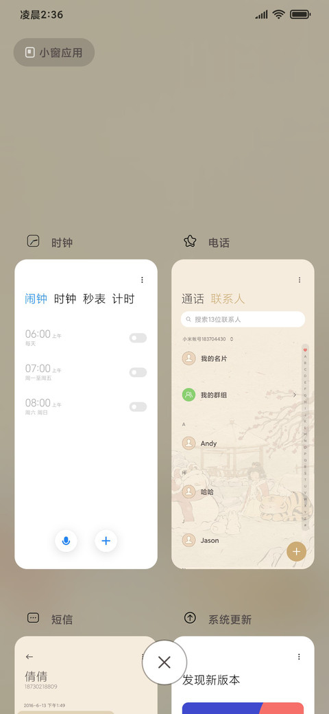 顺遂冬安 screenshot