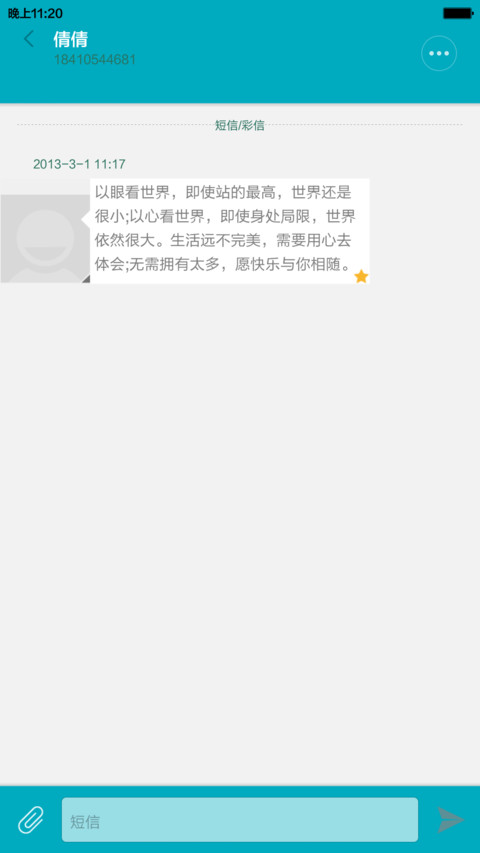 杰伦来电 screenshot