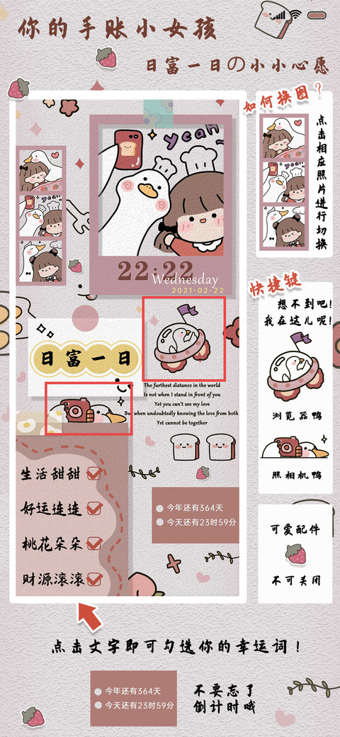 便签小女孩与鸭鸭 screenshot