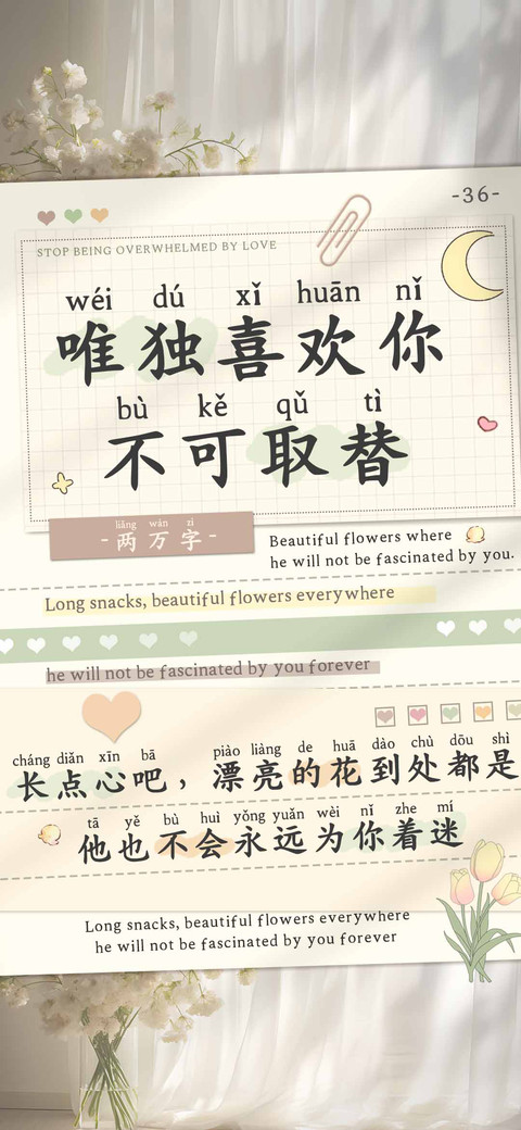 唯独喜欢你不可取替 screenshot