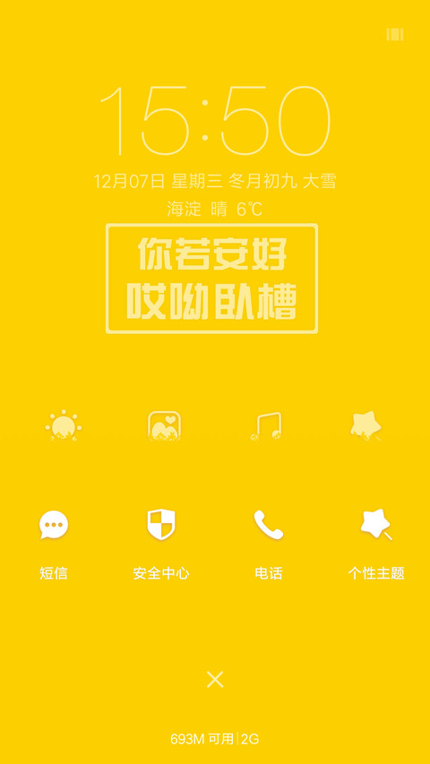 你若安好 哎呦卧槽（装哔） screenshot