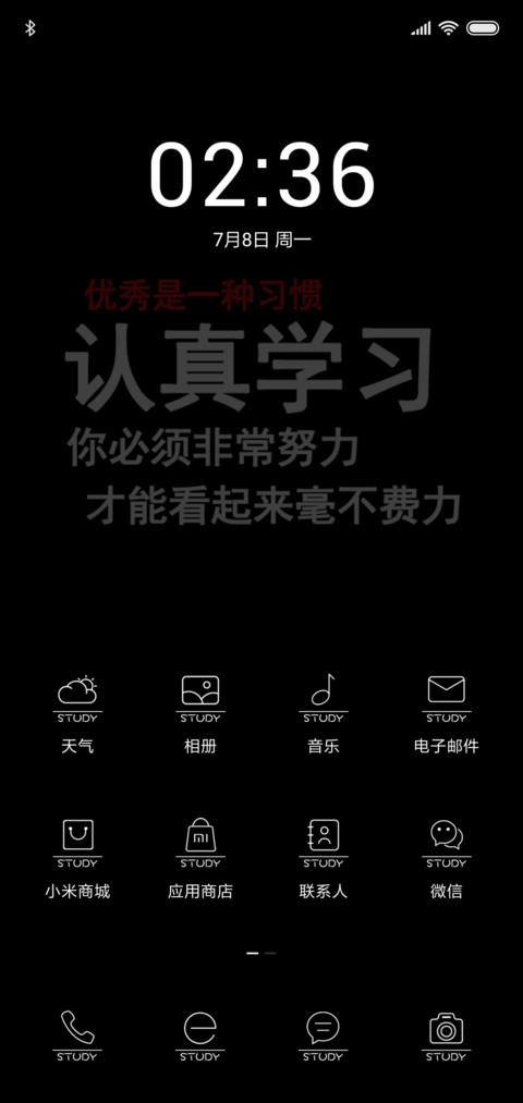 认真学习－炫黑 screenshot