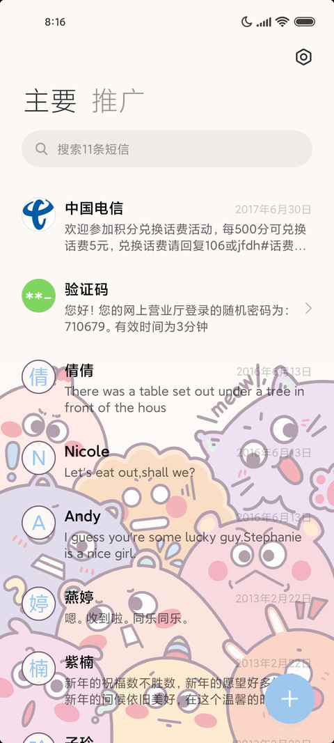大吃一惊 质感切换 screenshot