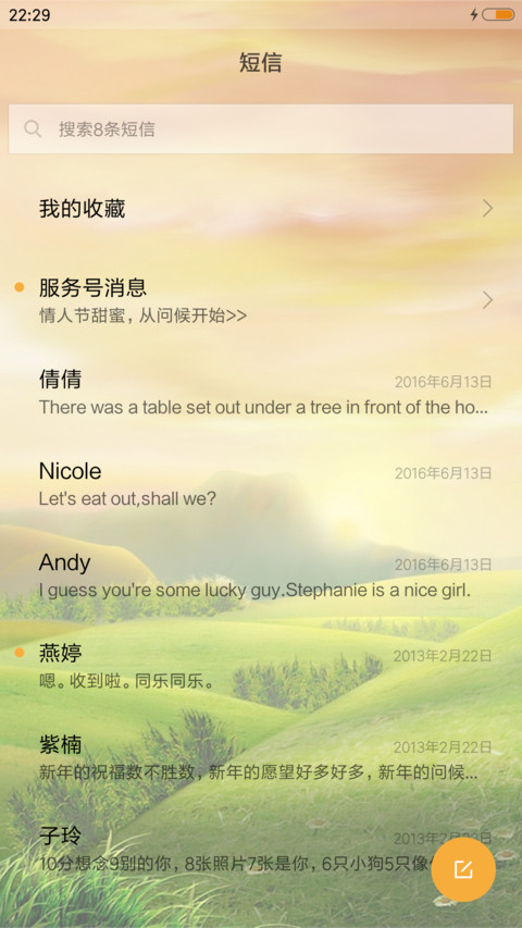清新护眼 screenshot