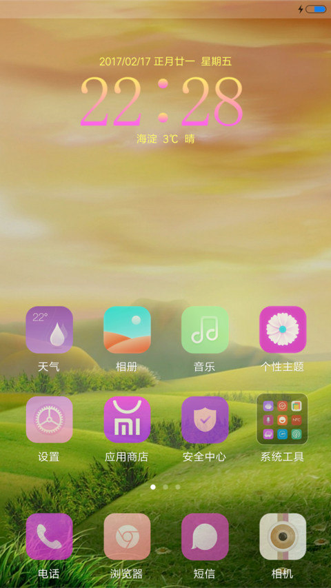 清新护眼 screenshot