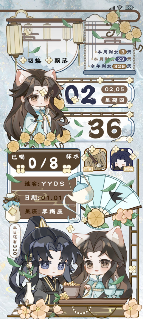 仙君的漫长人间 screenshot