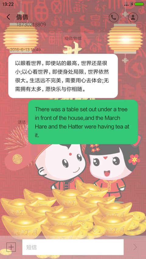 恭喜发大财 screenshot