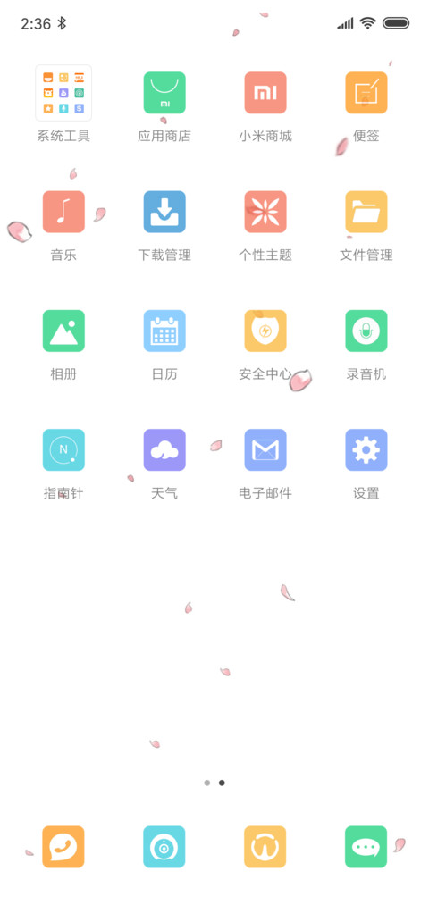 樱花树 screenshot