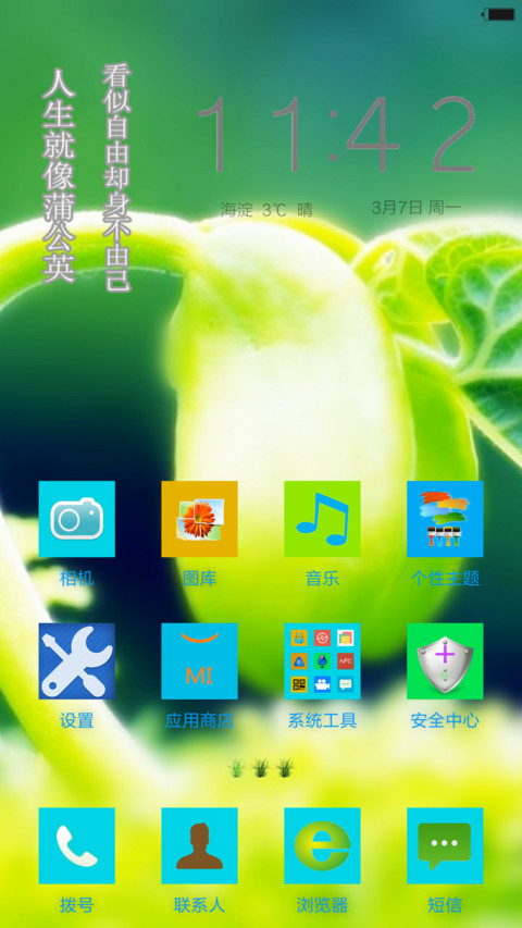 春芽的倔强（好评返现） screenshot