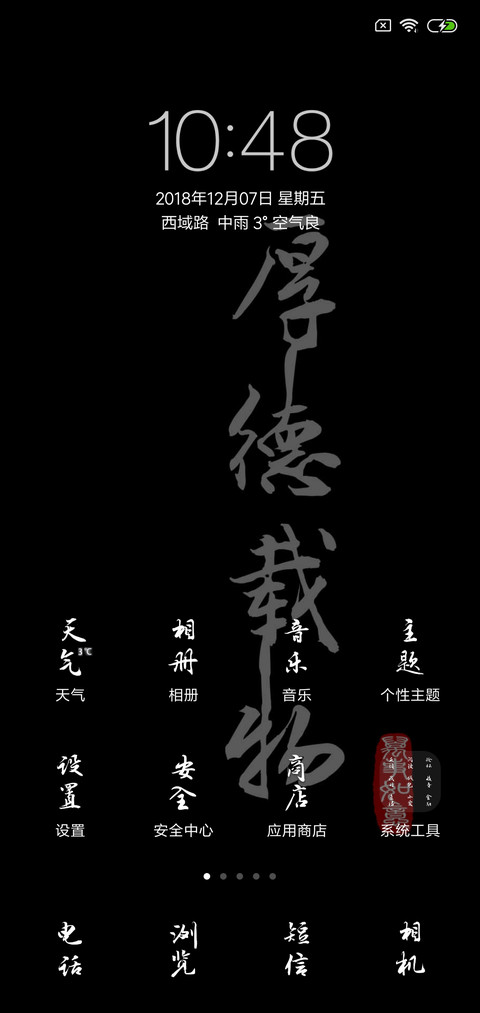 For厚德载物 screenshot