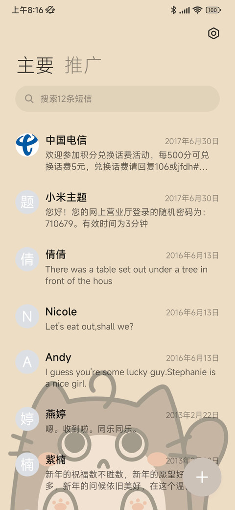 粗线条线团猫 screenshot