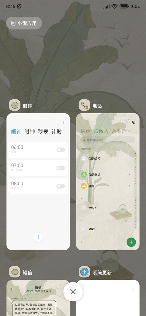 古风插画 芭蕉树下 screenshot