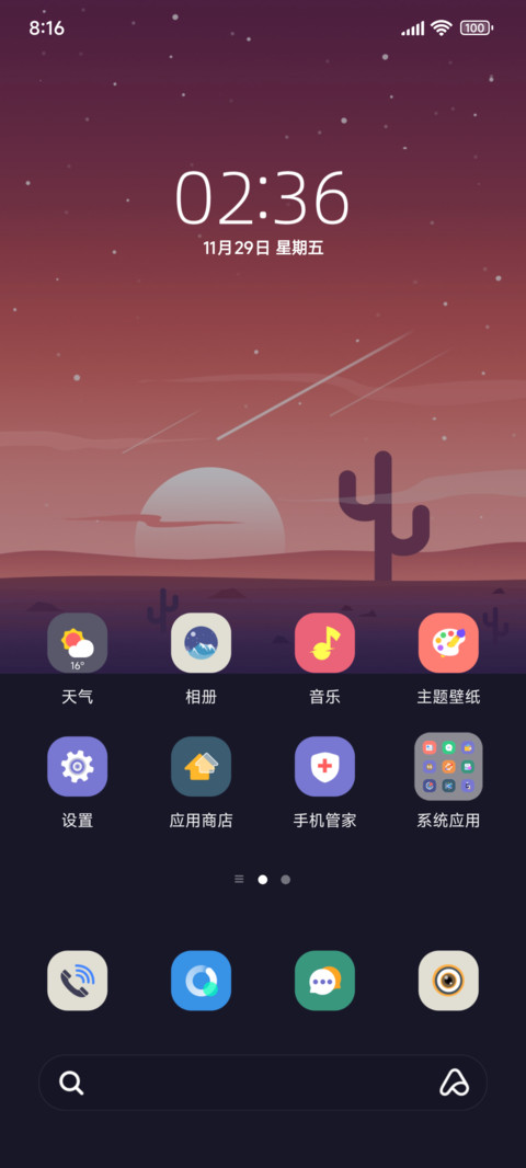 奔向远方 多屏组件 screenshot