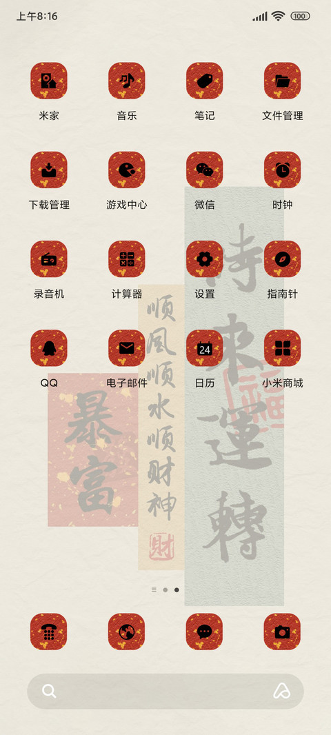 时来运转 简约文字 screenshot